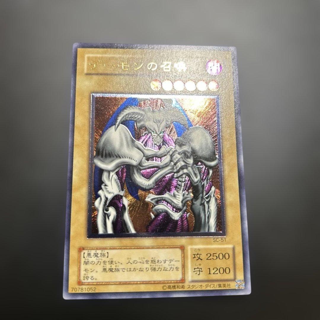 デーモンの召喚　レリーフ