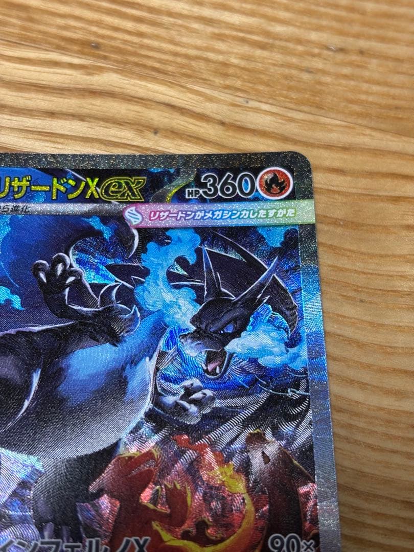 ポケモンカード　メガリザードンex sar