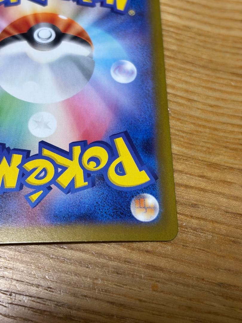 ポケモンカード　メガリザードンex sar