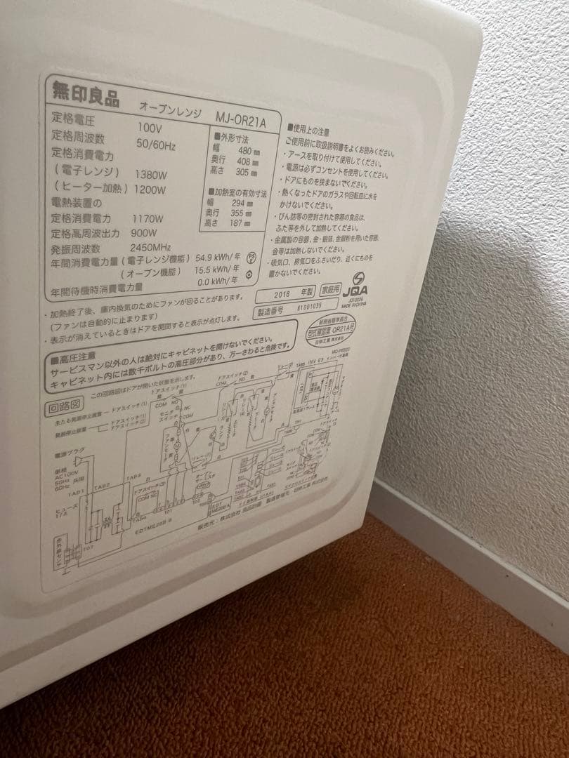 未使用近い 無印良品 オーブンレンジ MJ-OR21 電子レンジ 2018年製
