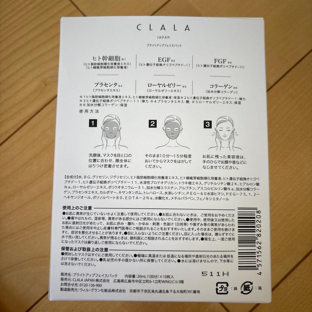 CLALA スキンケアセット