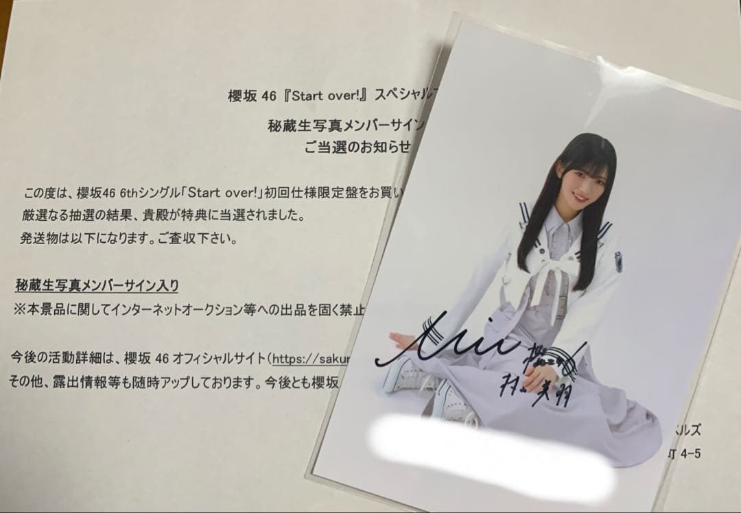 櫻坂46 村山美羽 秘蔵直筆生写真