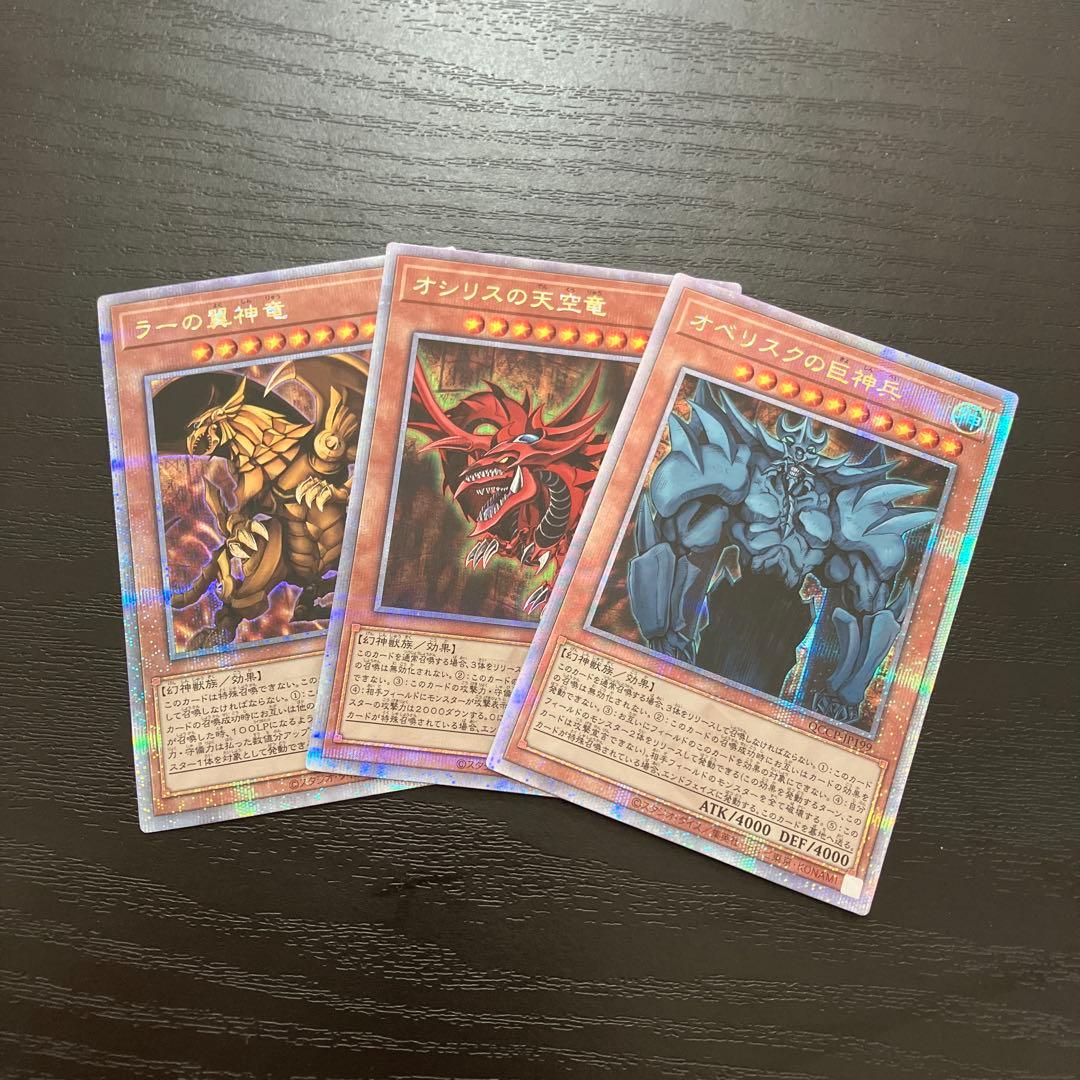 遊戯王　三幻神25thシークレットレアセット