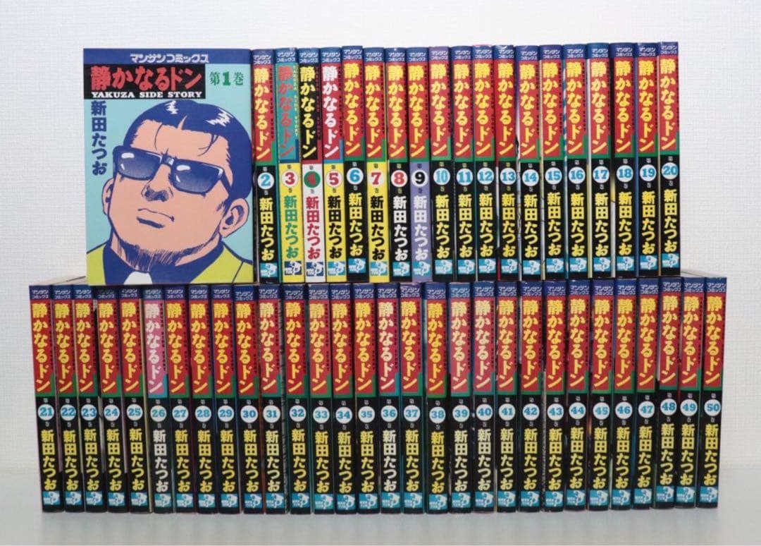 湯*ふ様 静かなるドン　全巻