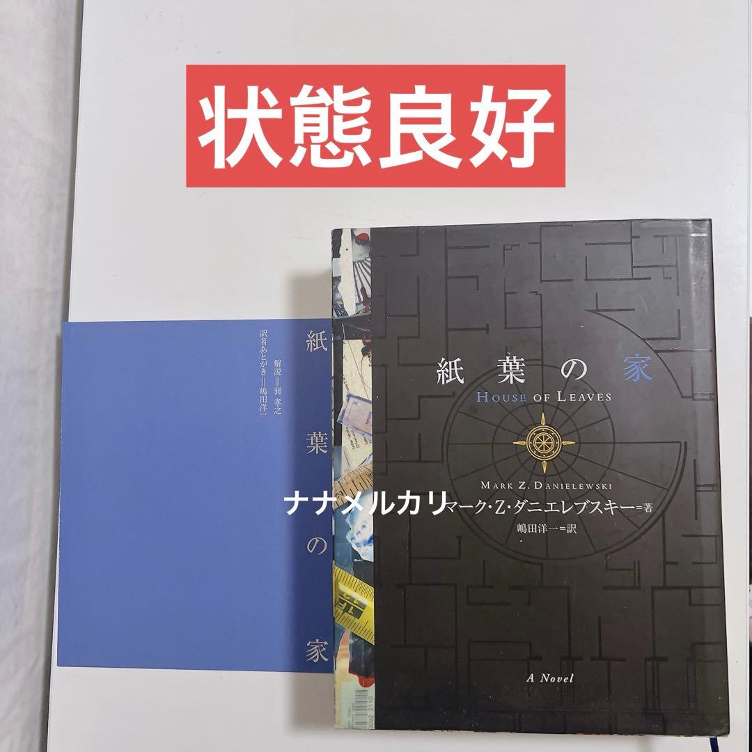 【状態良好/別冊子付き】紙葉の家 A