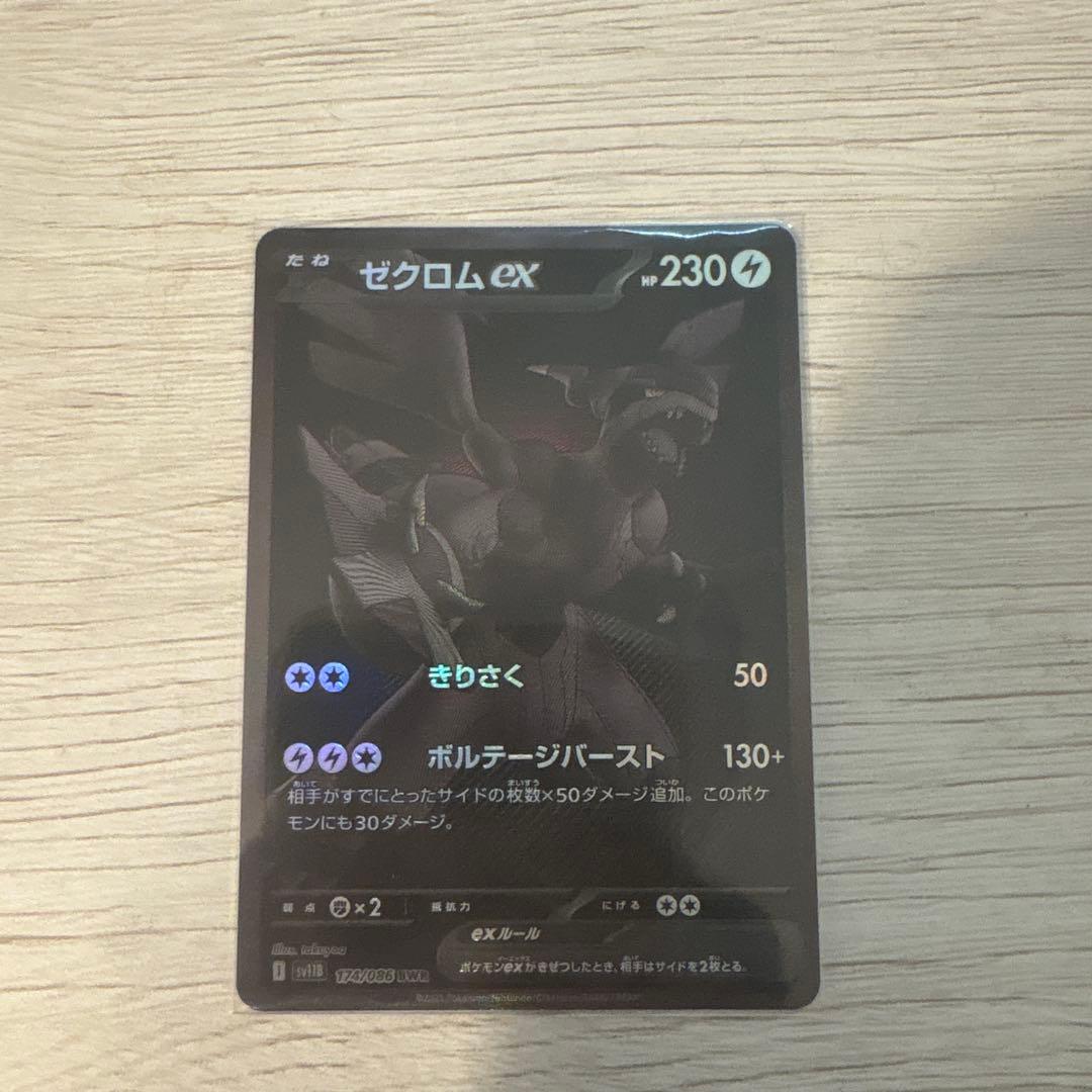 ポケモンカード ポケカ ゼクロムex BWR