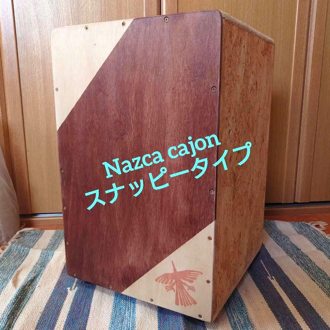 ✨カホン✨「Nazca cajon」 スナッピータイプ