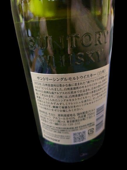 サントリー 白州 シングルモルトウイスキー
