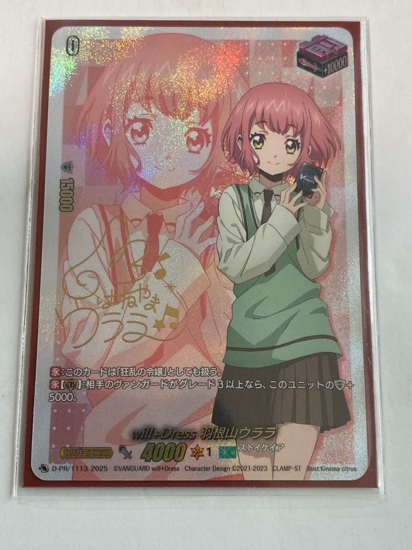 ヴァンガード　will+Dress 羽根山ウララ　前トリガー　サイン