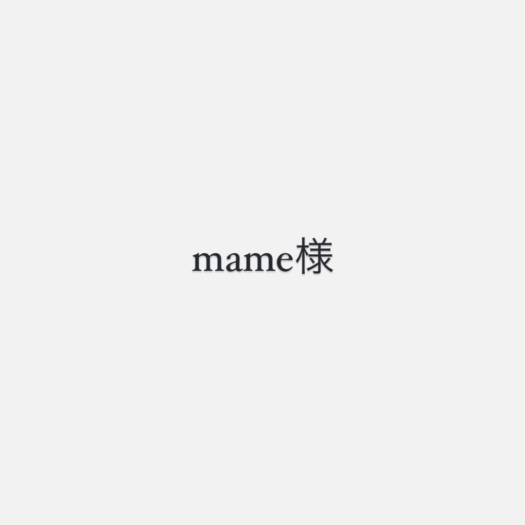 mame様②