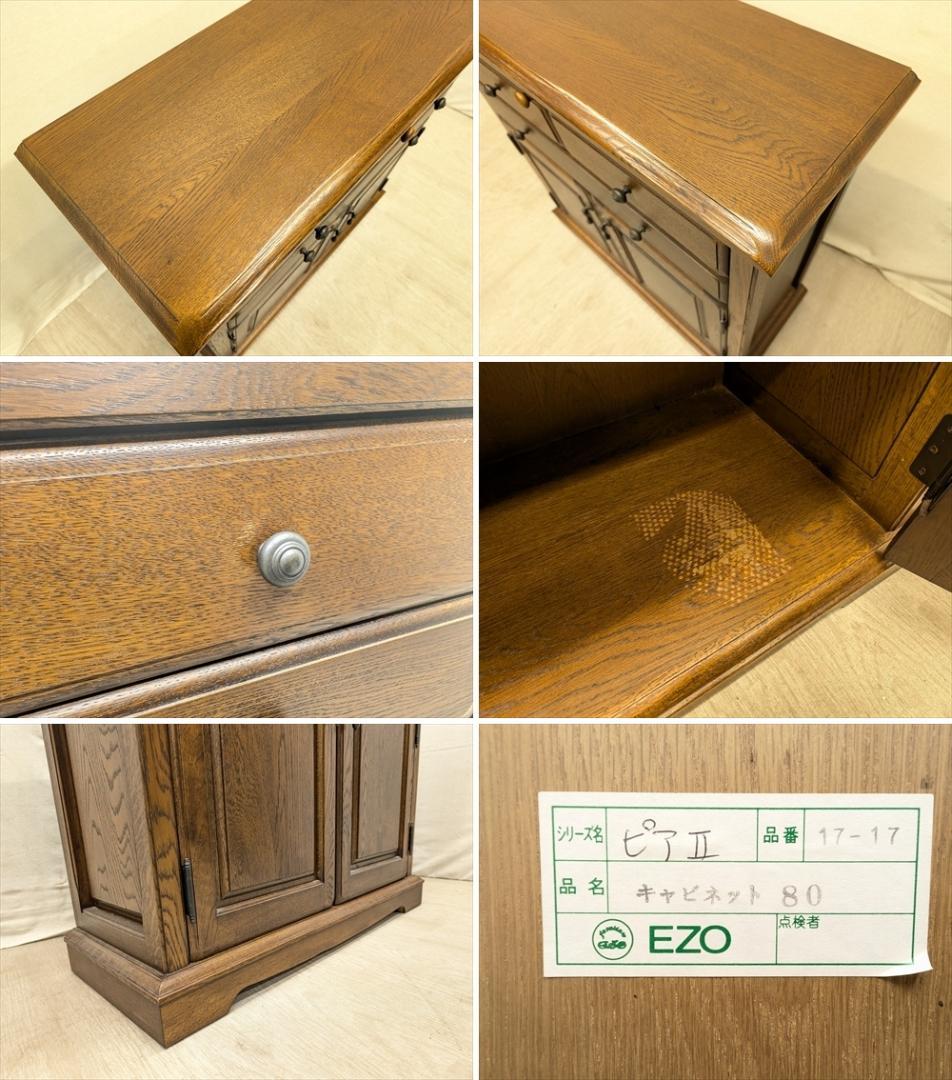 美品　えぞ民芸家具　コンソール　キャビネット　サイドボード　飾り棚　電話台　民藝