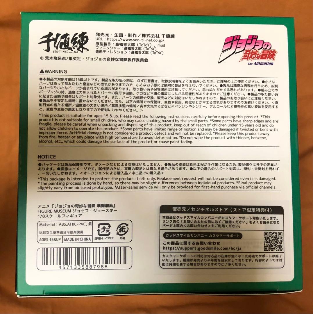 ジョジョ 千値練 FIGURE MUSEUM ジョセフ フィギュア 特典付き