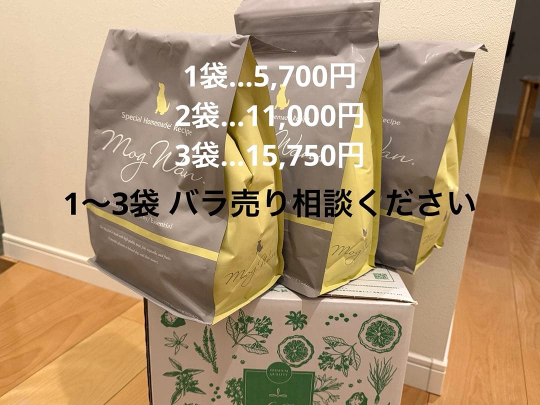 【新品未開封】Mag Wan モグワン 犬用ドライフード 3袋セット