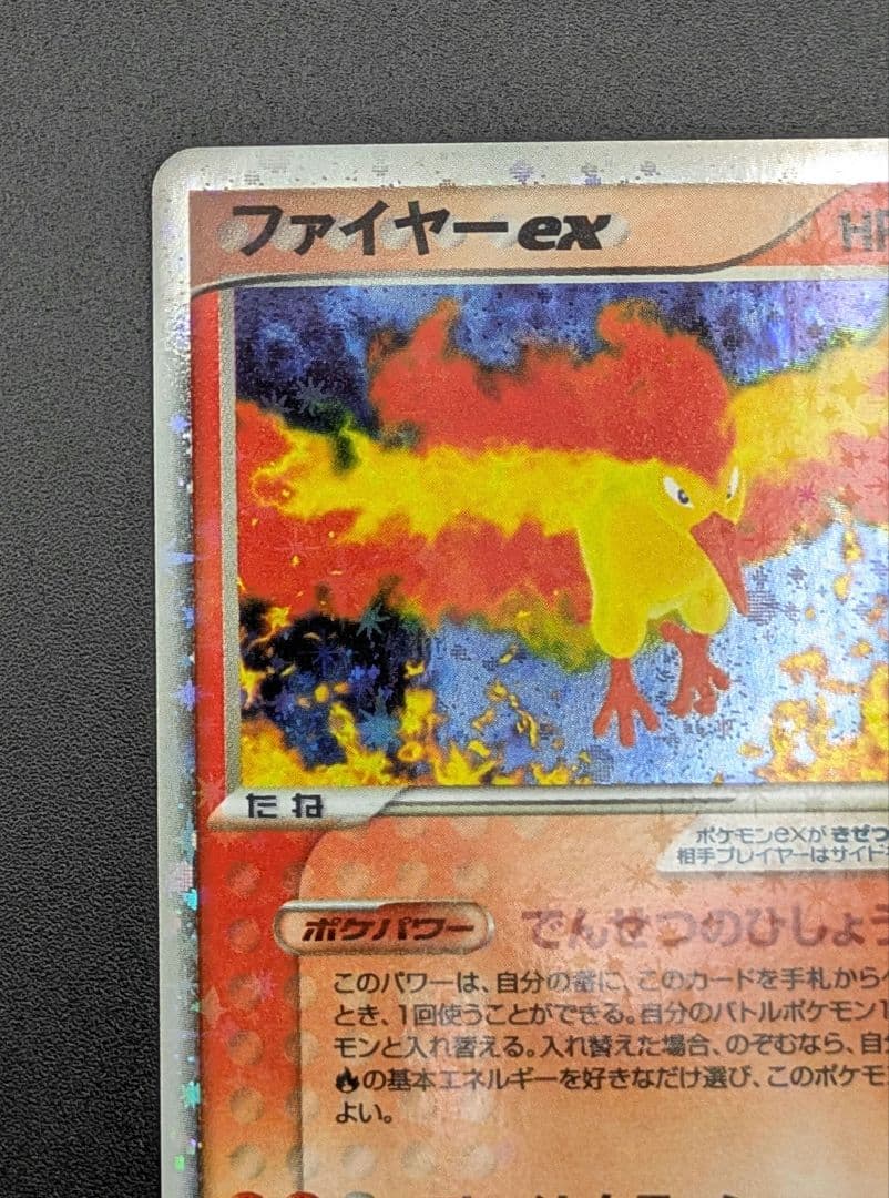 【状態A-】ファイヤーex 1ed 024/082 ポケモンカード