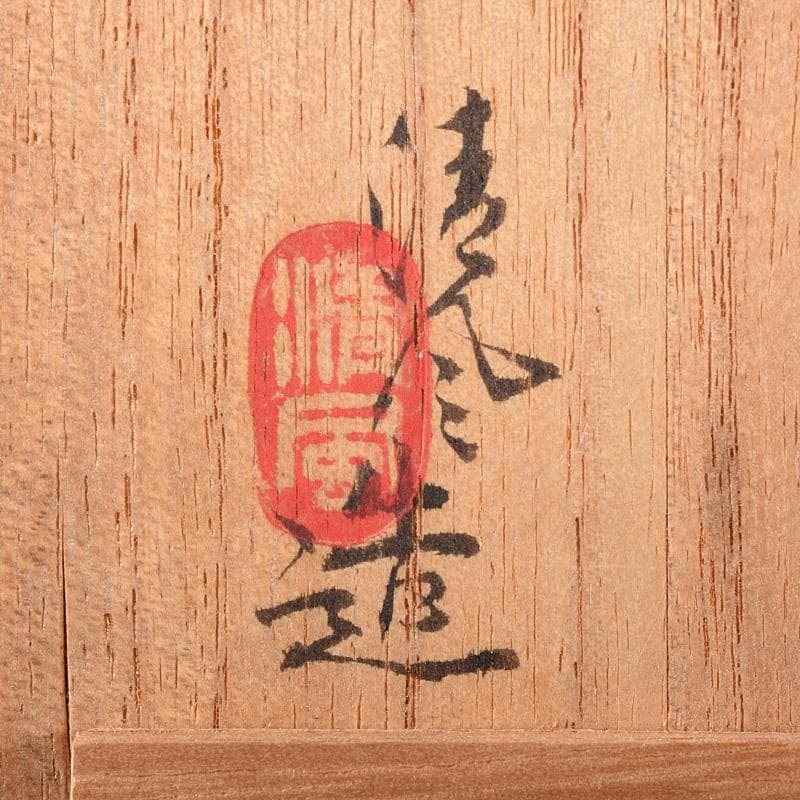茶道具　清風与平造　赤絵　香合　共箱　M　R8244