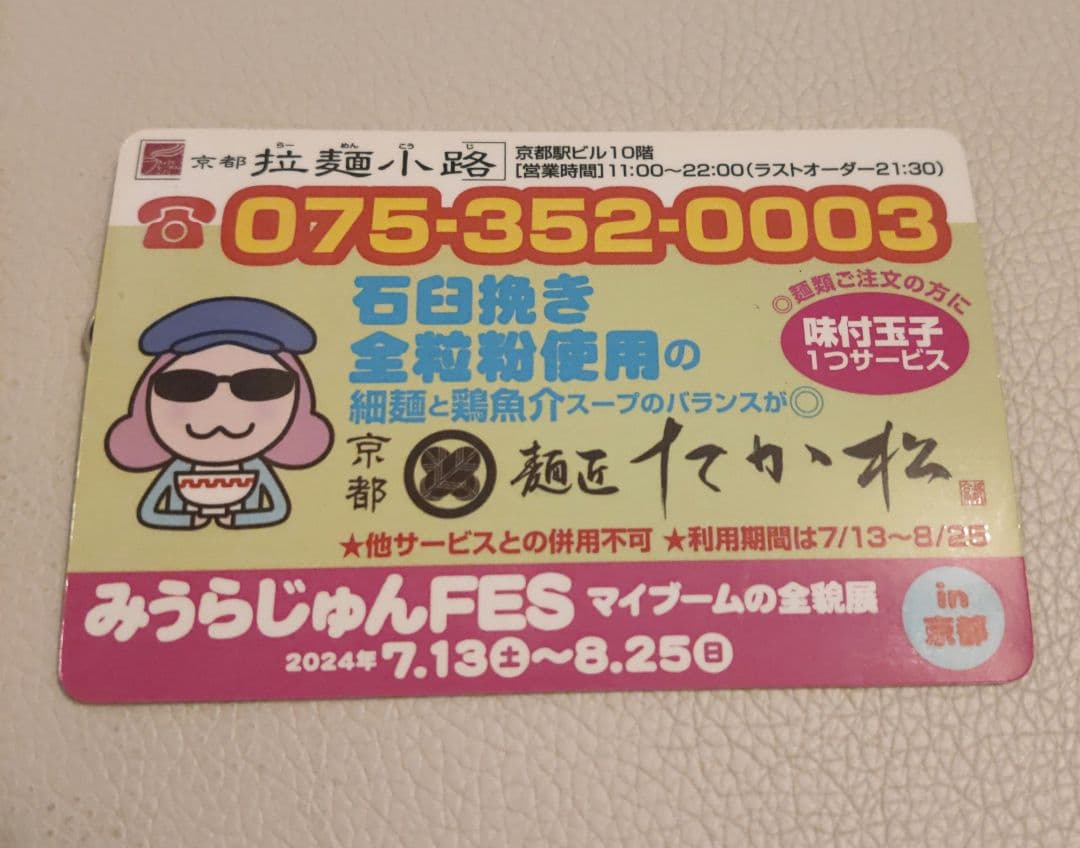 ★あゆはまみうらじゅん&いとうせいこう のアクスタと直筆サインその他シール