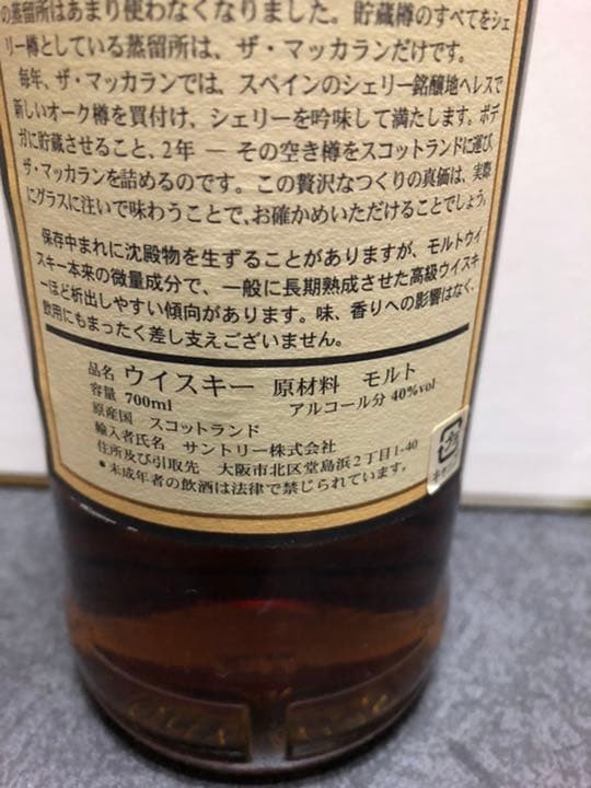 マッカラン ディスティラリーズチョイス