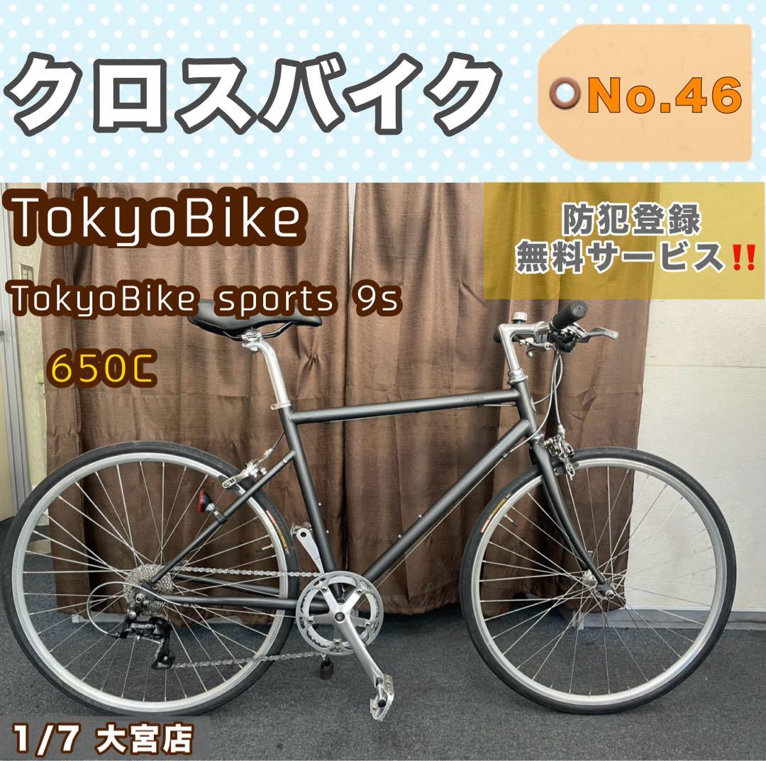 クロスバイク TokyoBike sports 9s 650c