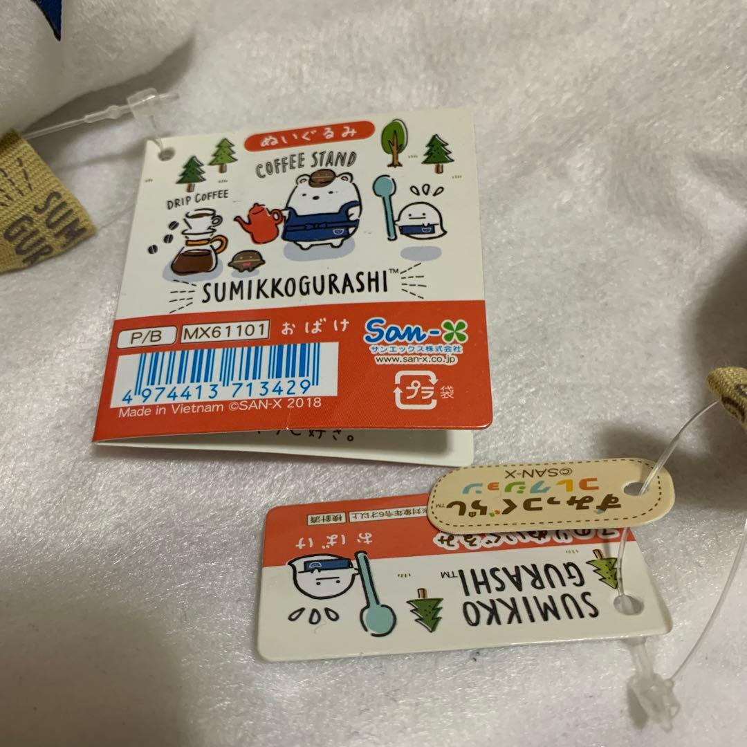 すみっコぐらし　てのりぬいぐるみ　おばけ