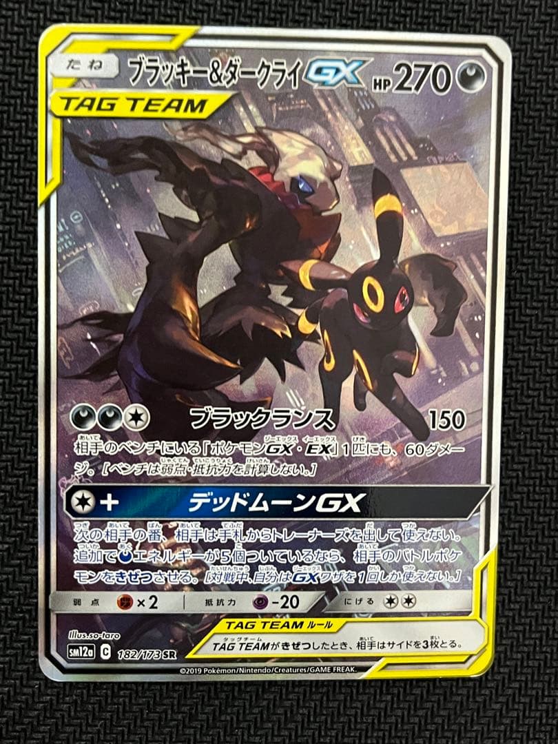 ぴ*い様 ブラッキー&ダークライGX sa