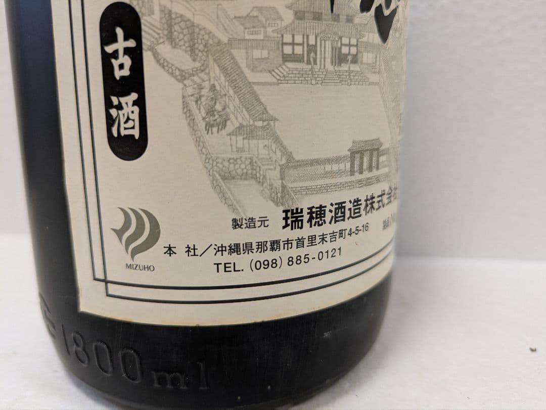 本場泡盛 瑞穂 21世紀の夢 完全限定品 ビンテージ