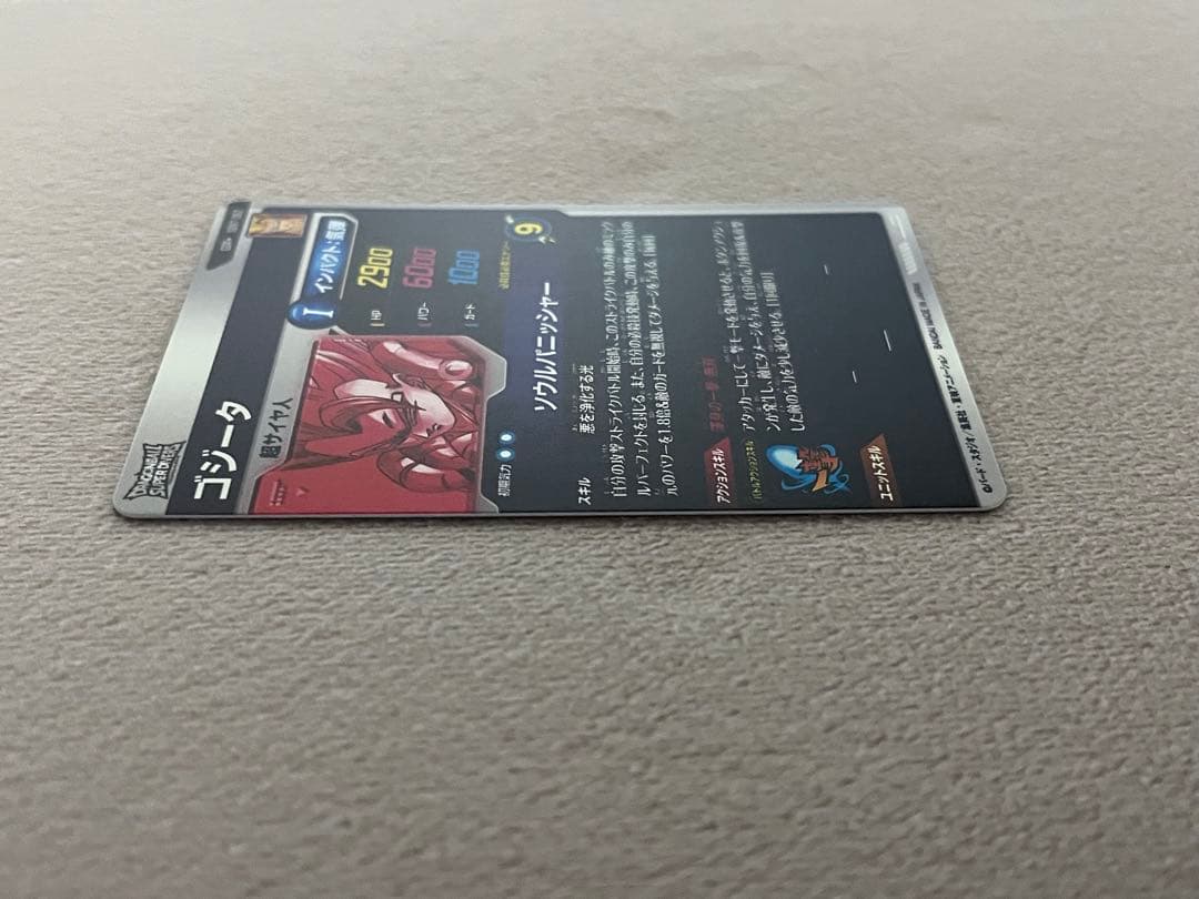 ドラゴンボールカードスーパーダイバーズ　SDV7-062 パラレル ゴジータ