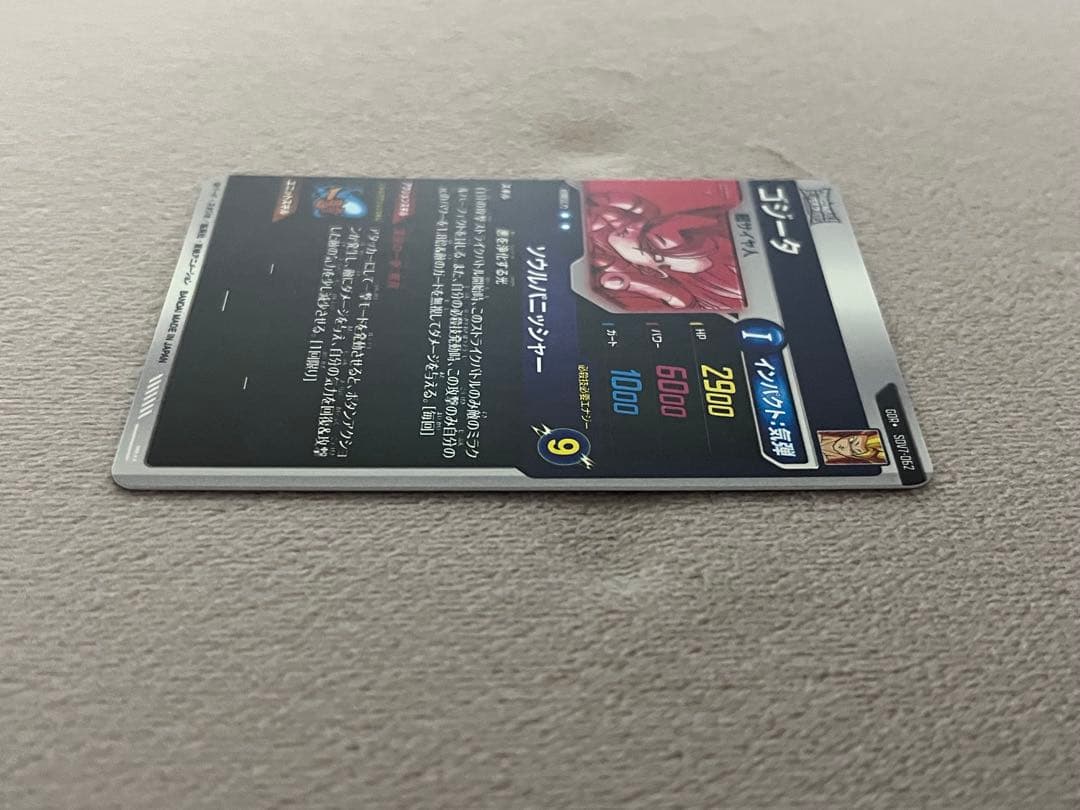 ドラゴンボールカードスーパーダイバーズ　SDV7-062 パラレル ゴジータ