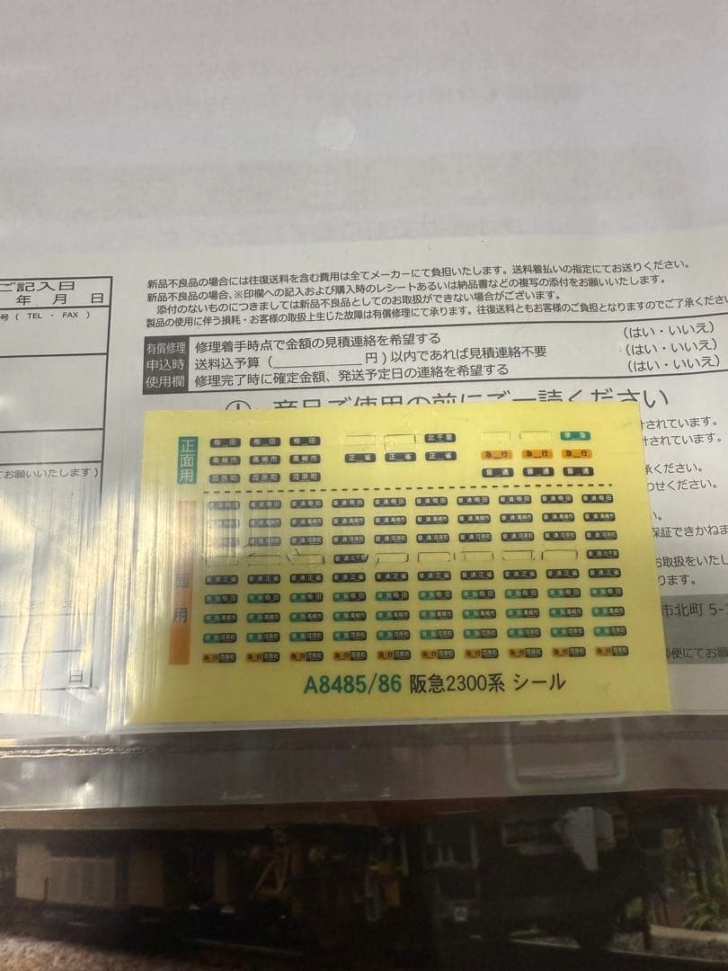 マイクロエース A-8485 阪急電鉄2300系 分割編成 基本4両セット