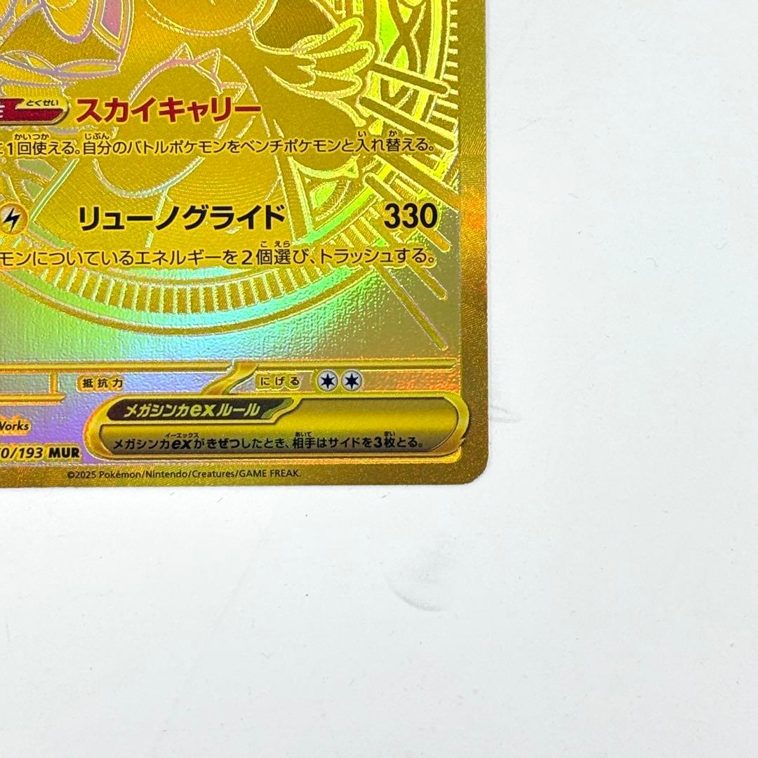 ポケモンカード　メガカイリューex　MUR ハイクラスパック