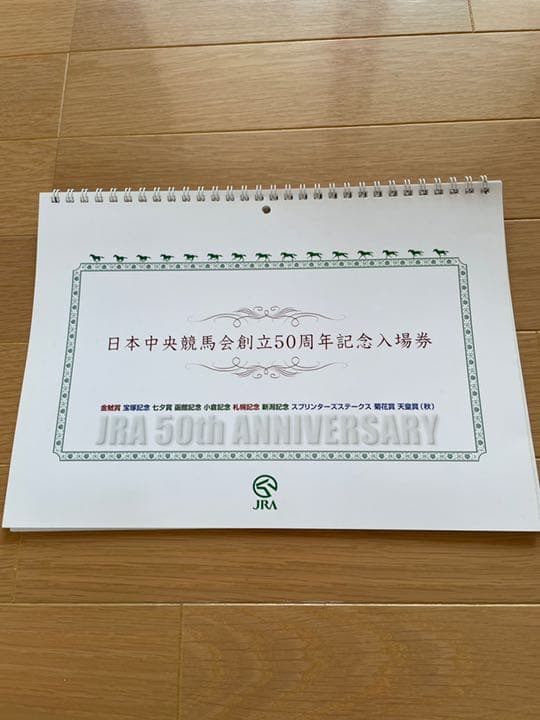 【非売品】日本中央競馬会創立50周年記念入場券セット