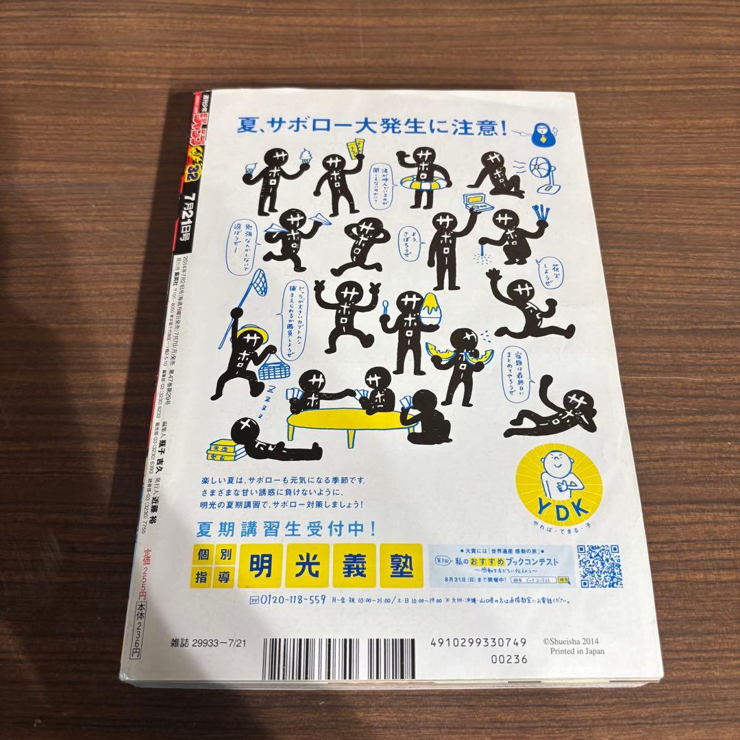 週刊少年ジャンプ 2014年 32号【美品】