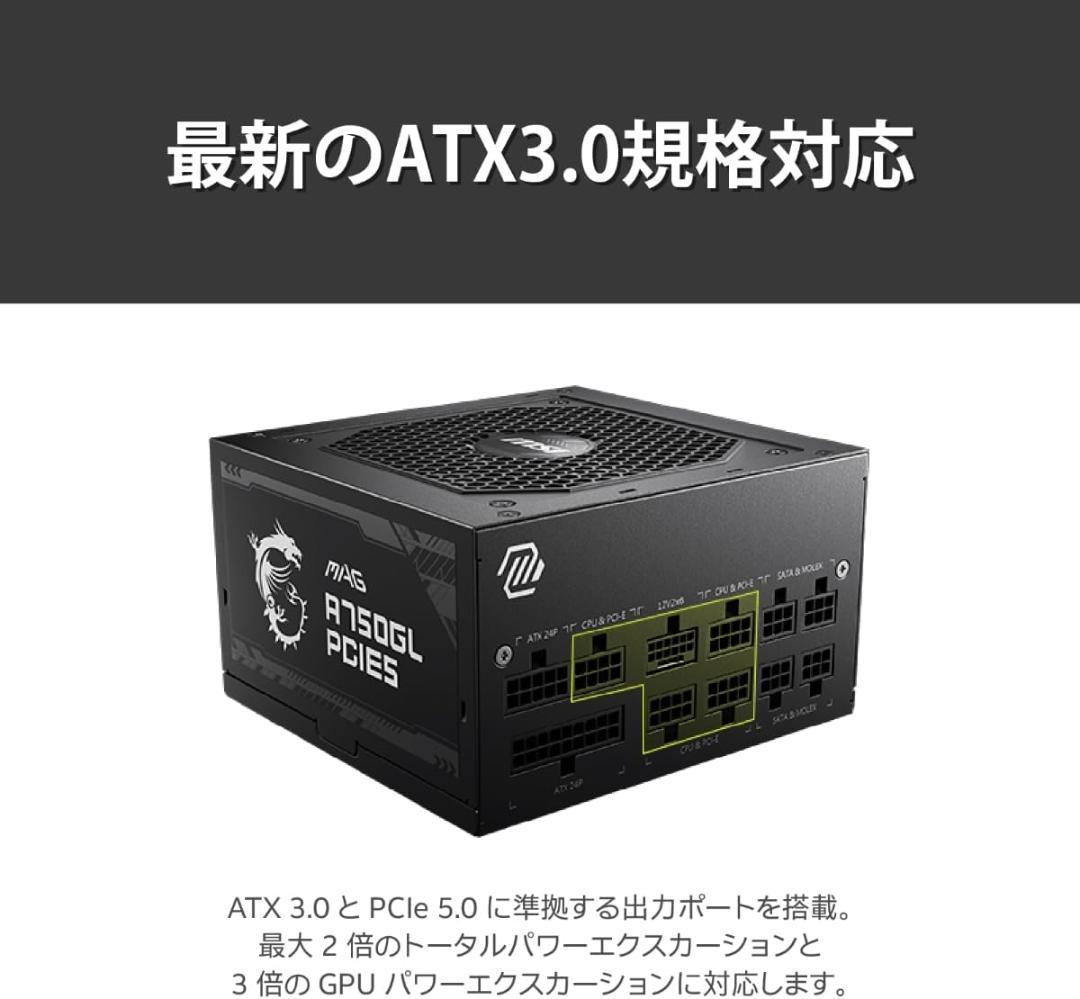 ※専用※ MSI 750W 電源ユニット MAG A750GL