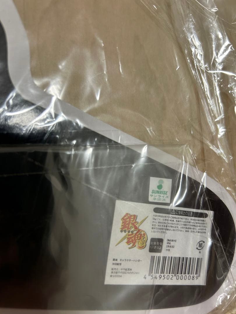 新品未開封　沖田総悟　銀魂　バースデーベア　バースデー