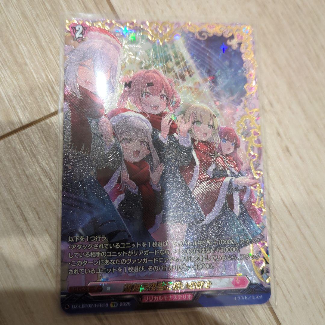 雪舞う夜空に祝いの歌を　ffr