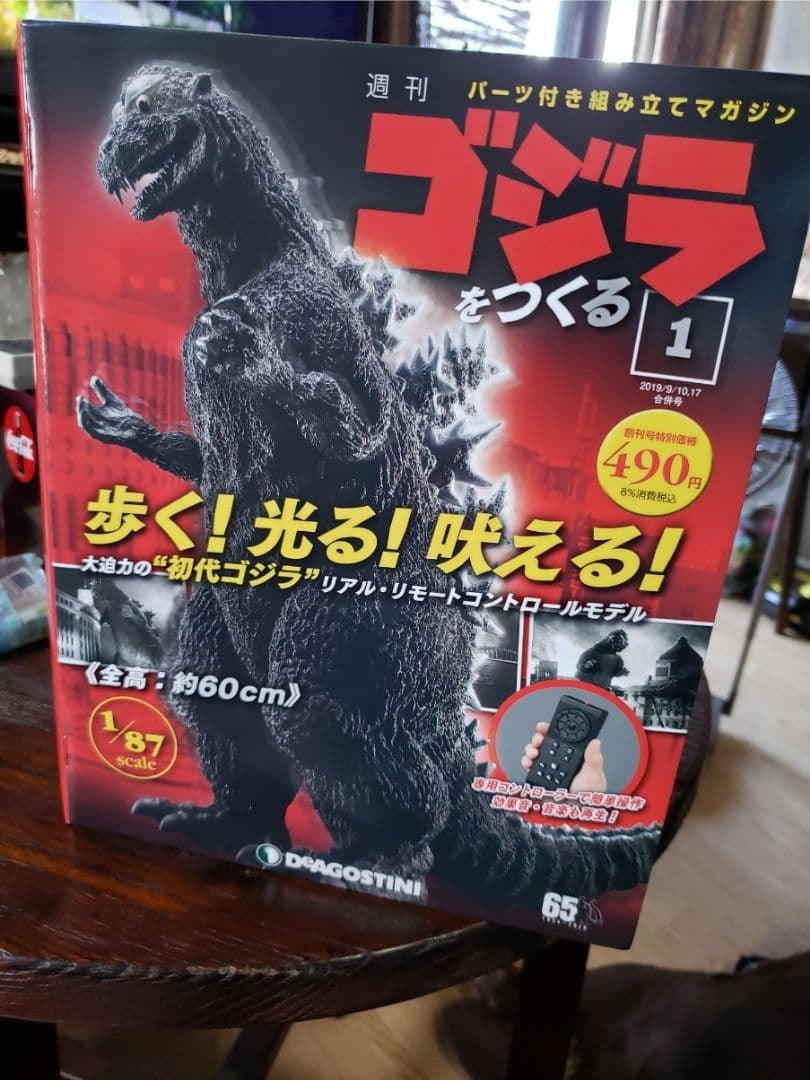 ゴジラを作る 全100巻 完全未開封品 DeAgostini