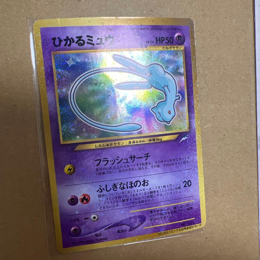 ひかるミュウ　センタリング左右良　傷あり