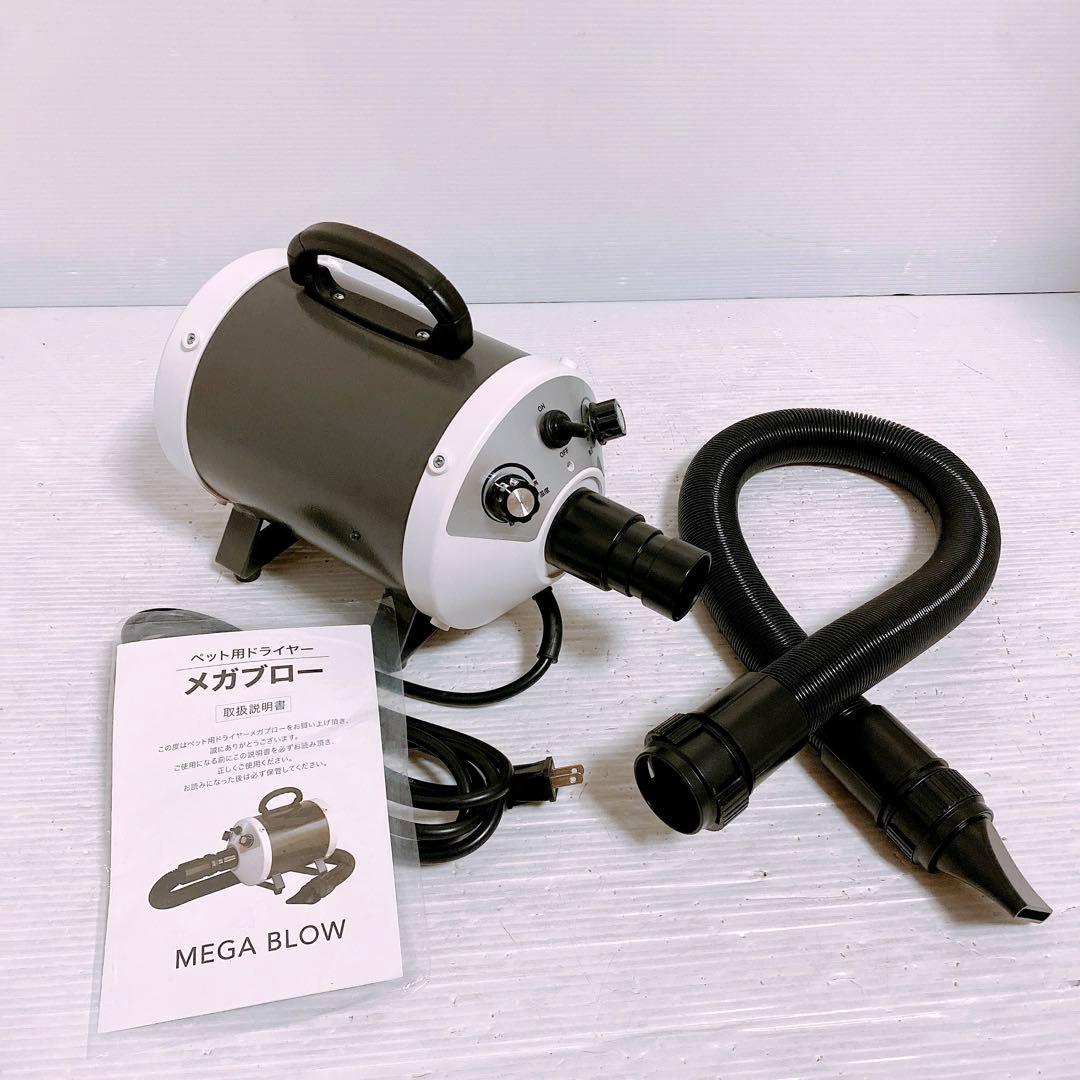 ベルミー メガブロー ペットドライヤー PET-006