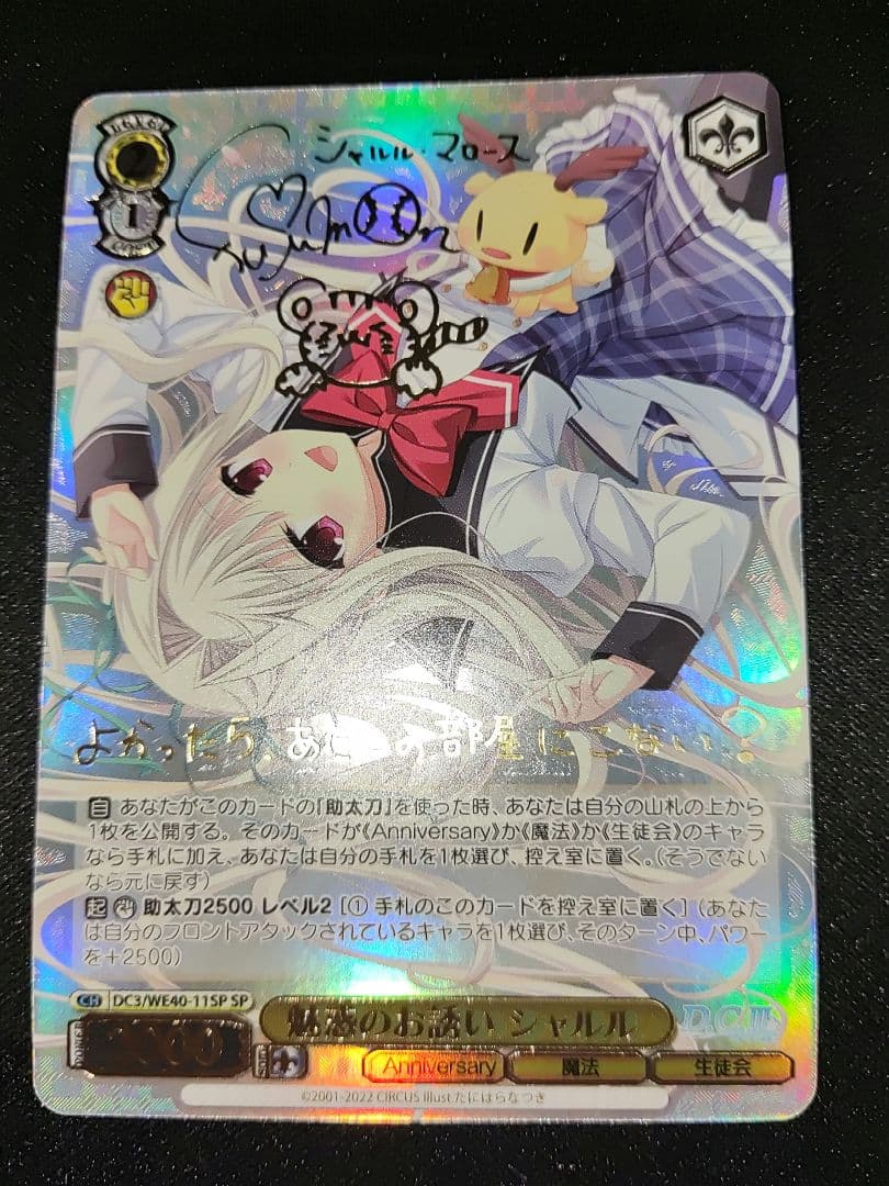 ヴァイス　ダ・カーポ　魅惑のお誘い シャルル SP