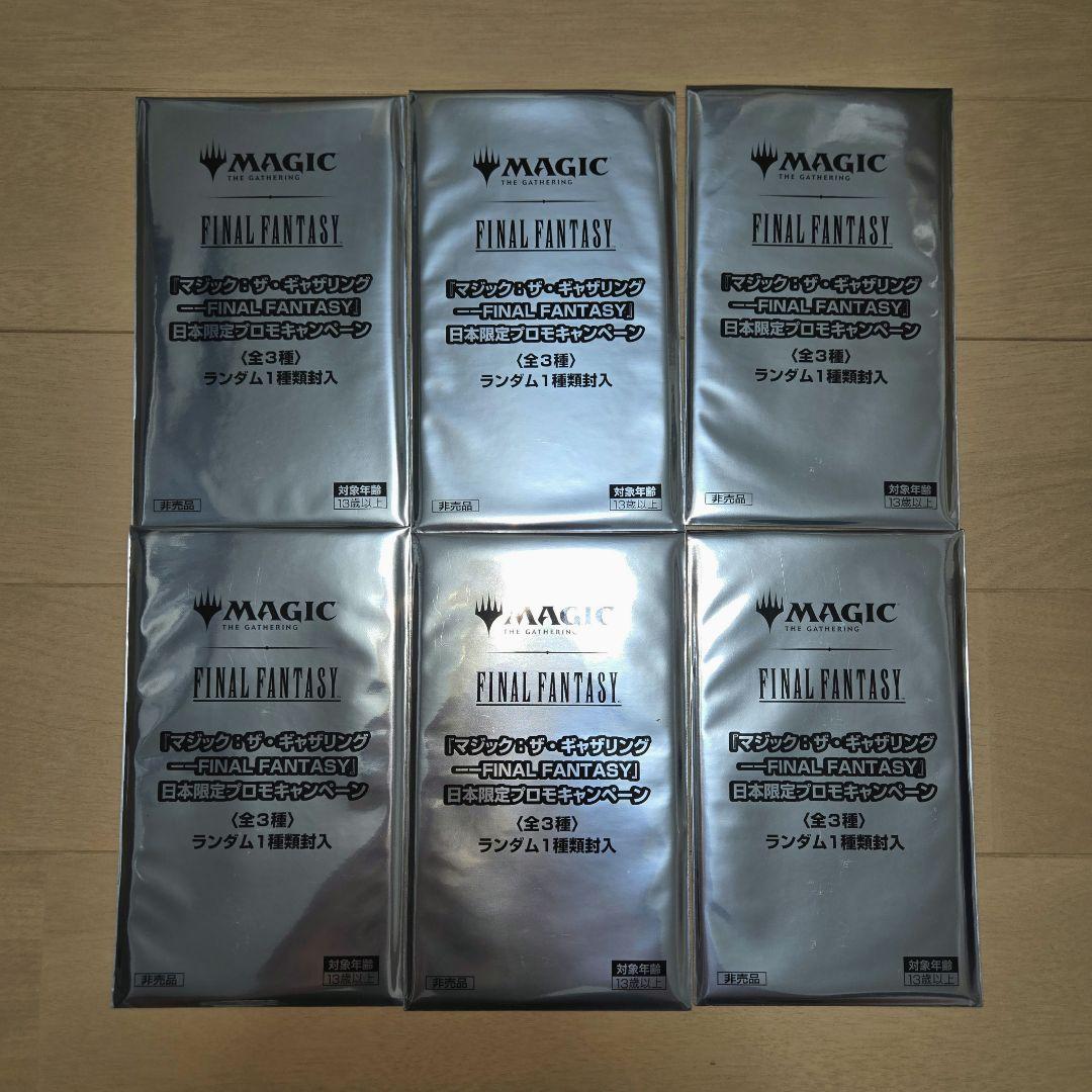 〈未開封〉MTG ファイナルファンタジー 日本限定プロモ 6枚セット