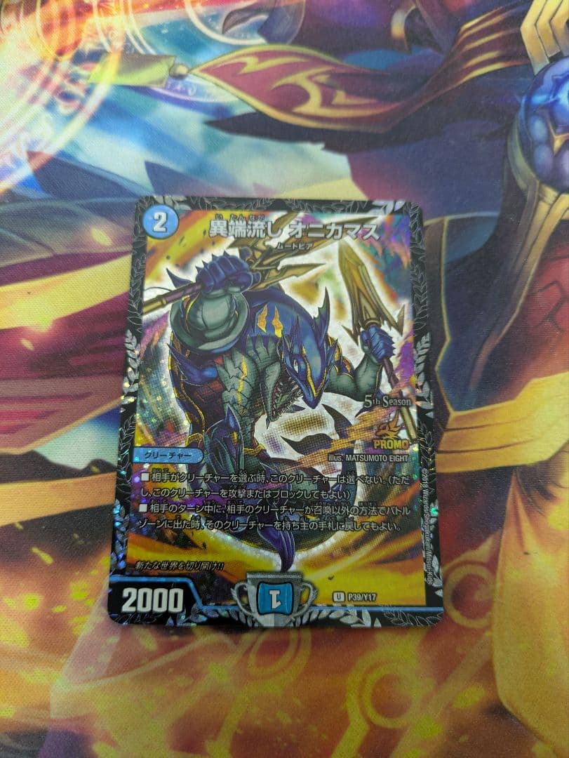 オニカマス プロモ オニカマス csプロモ