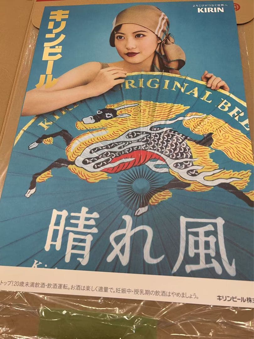 3000円引きセール　晴れ風ポスター今田美桜内村光良天海祐希目黒蓮計3枚