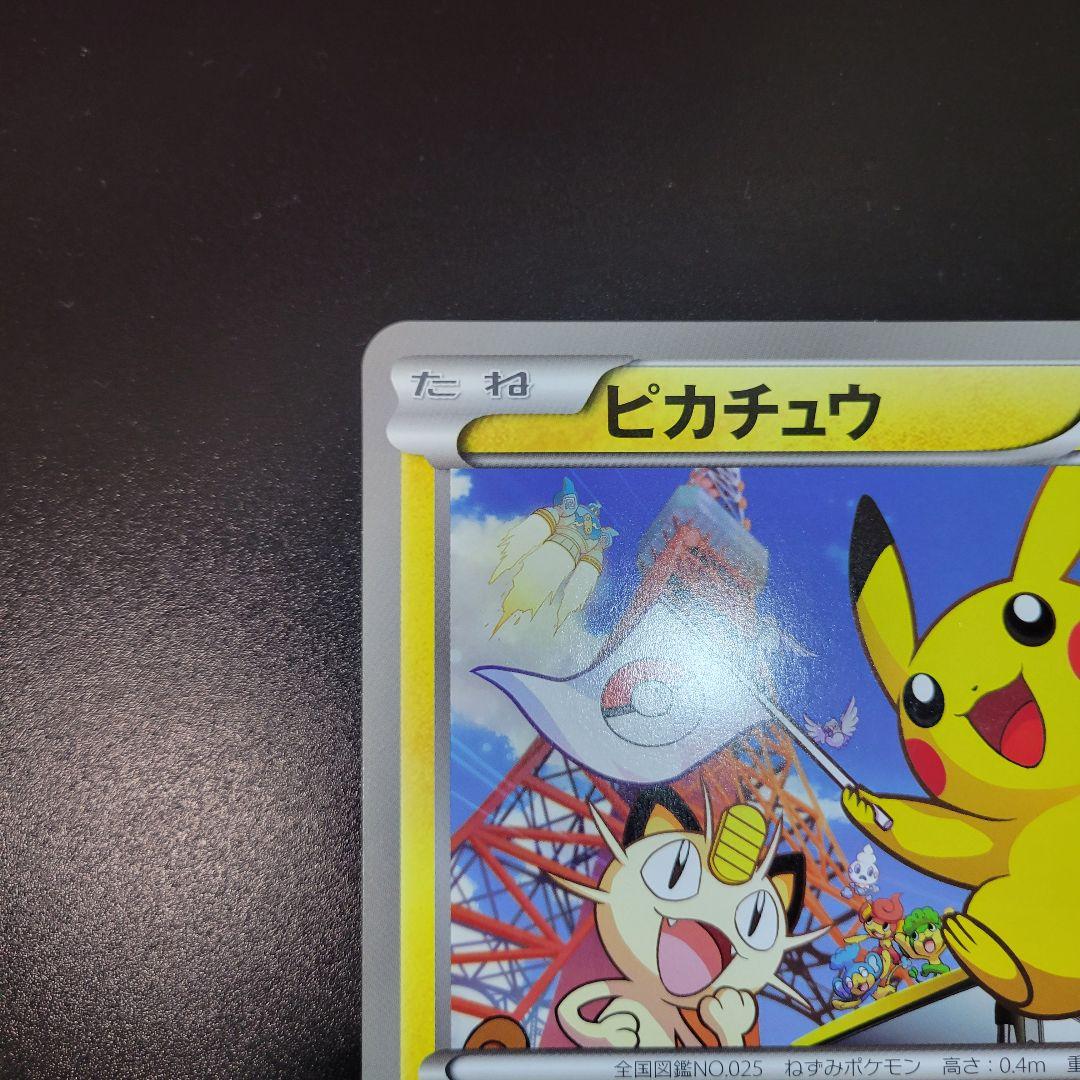 ピカチュウ　ジャンボカード プロモ 東京タワー　Pokémon　ポケモンカード