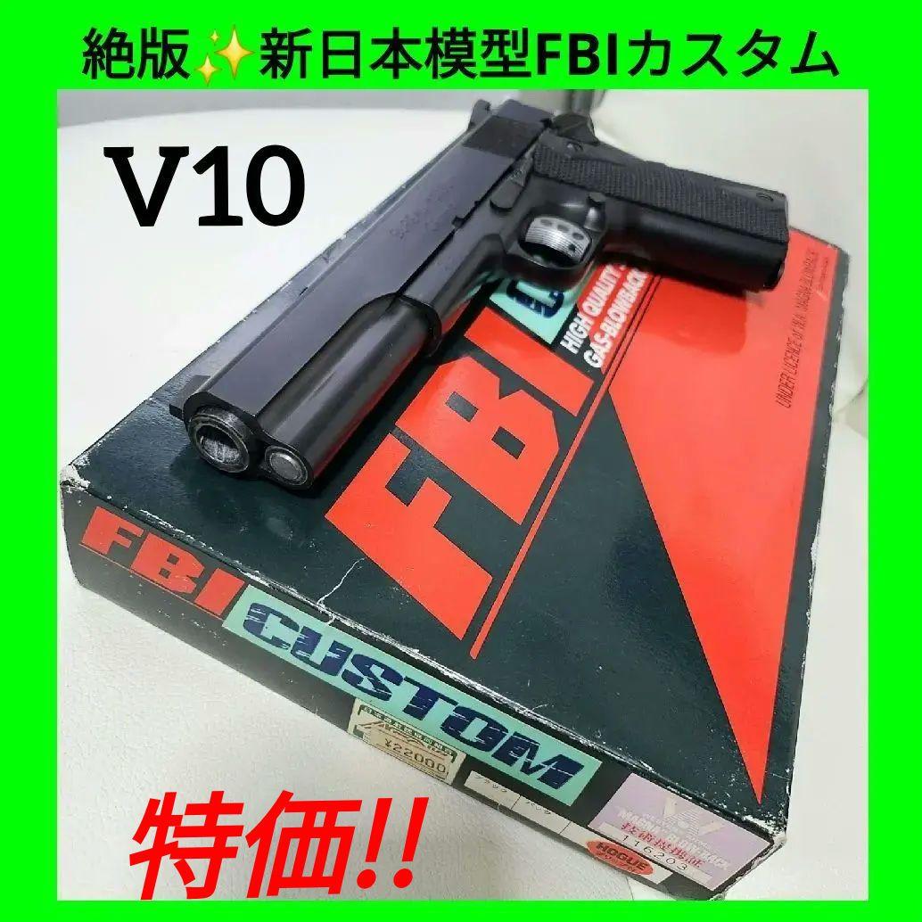 新日本模型 WA提供マグナ 純正ガスブロ FBI CUSTOM
