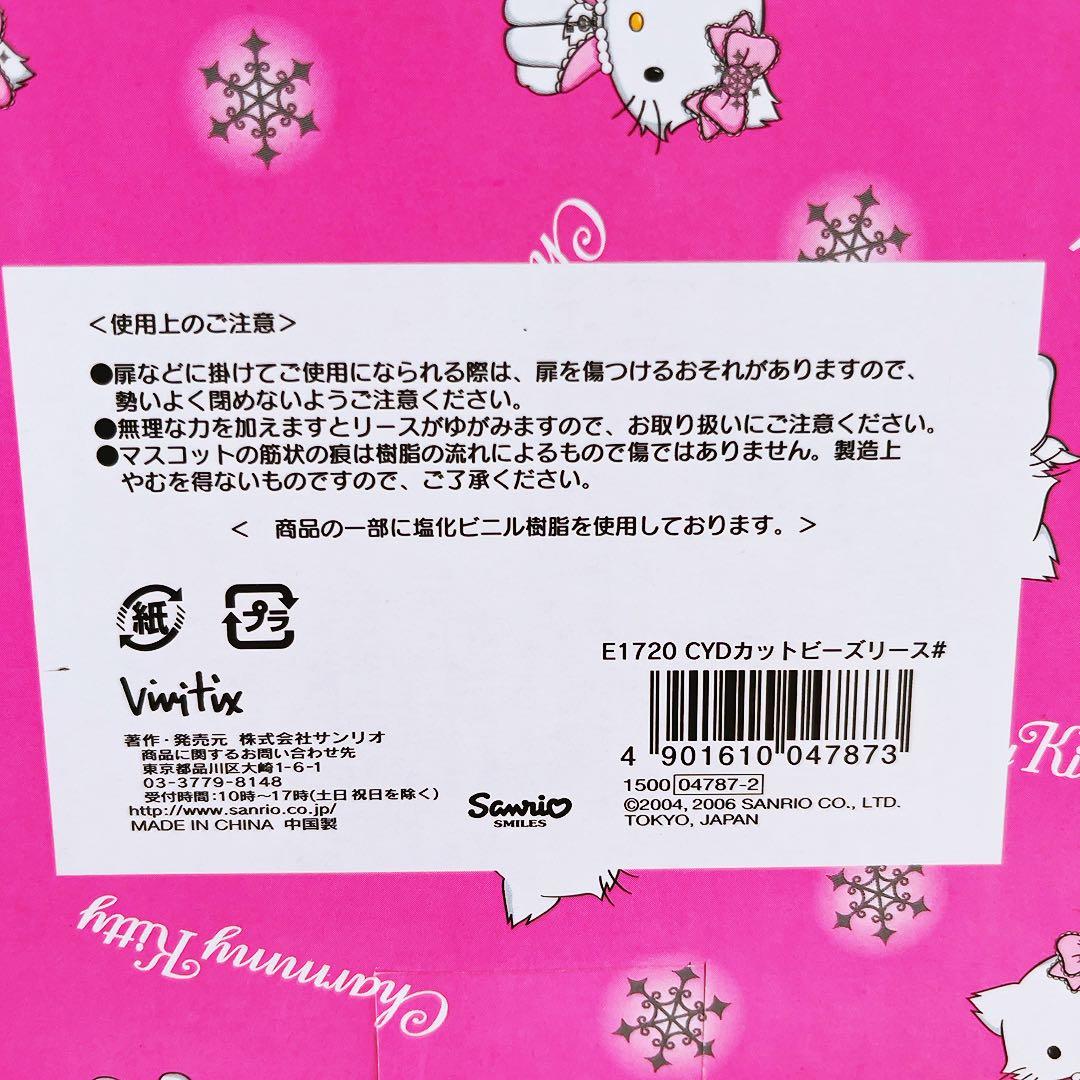 希少レア　チャーミーキティ　ダイカット　ビーズリース　2006 サンリオ　レトロ