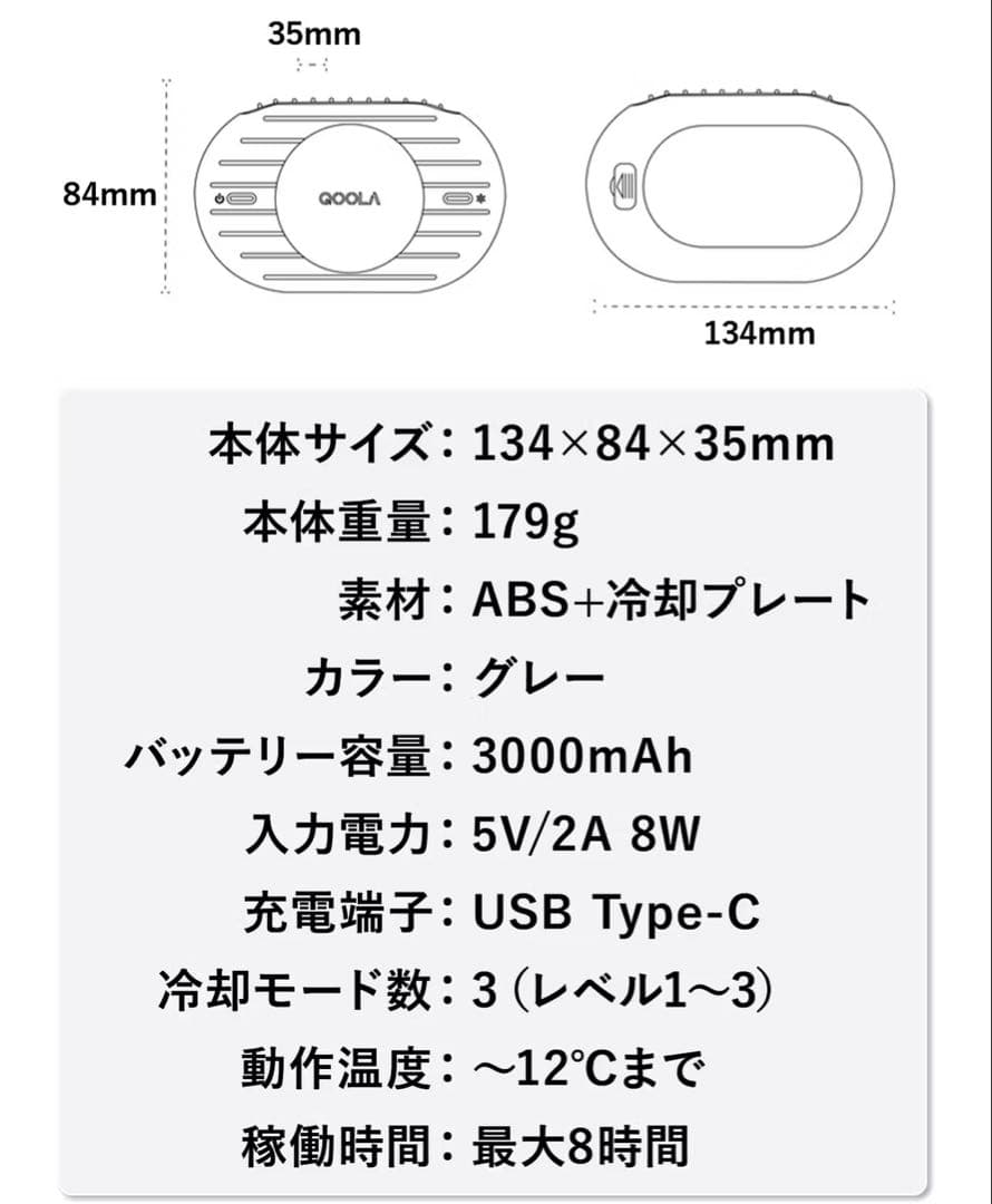 ハンズフリークーラーQOOLA Pro