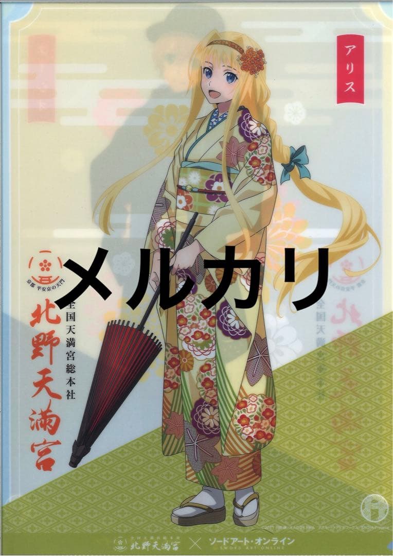 【2019年北野天満宮限定】ソードアート・オンライン クリアファイル