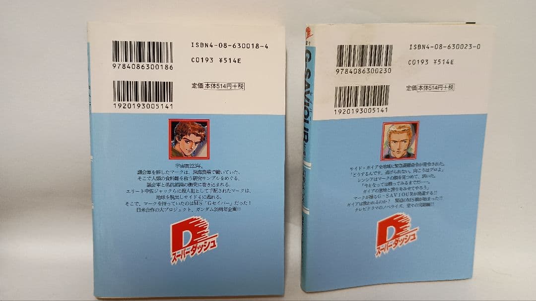 アジミ先生小説版機動戦士ガンダム　Gセイバー