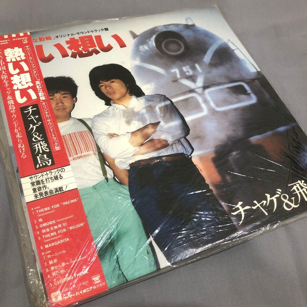 チャゲ&飛鳥 CHAGE&ASKA チャゲアス レコード 15種類 まとめ売り