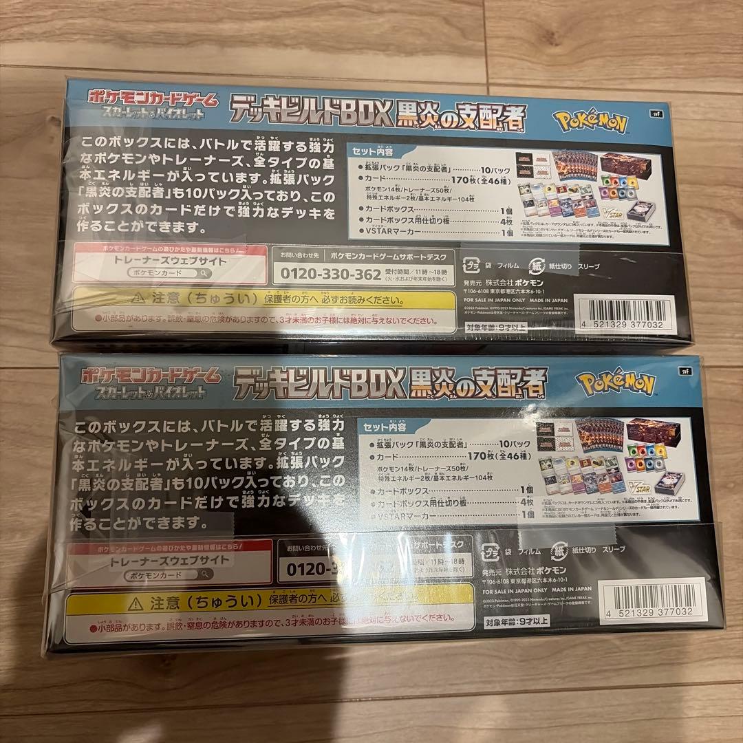 ポケモンカード　デッキビルドBOX 黒煙の支配者　シュリンク付き　未開封2box