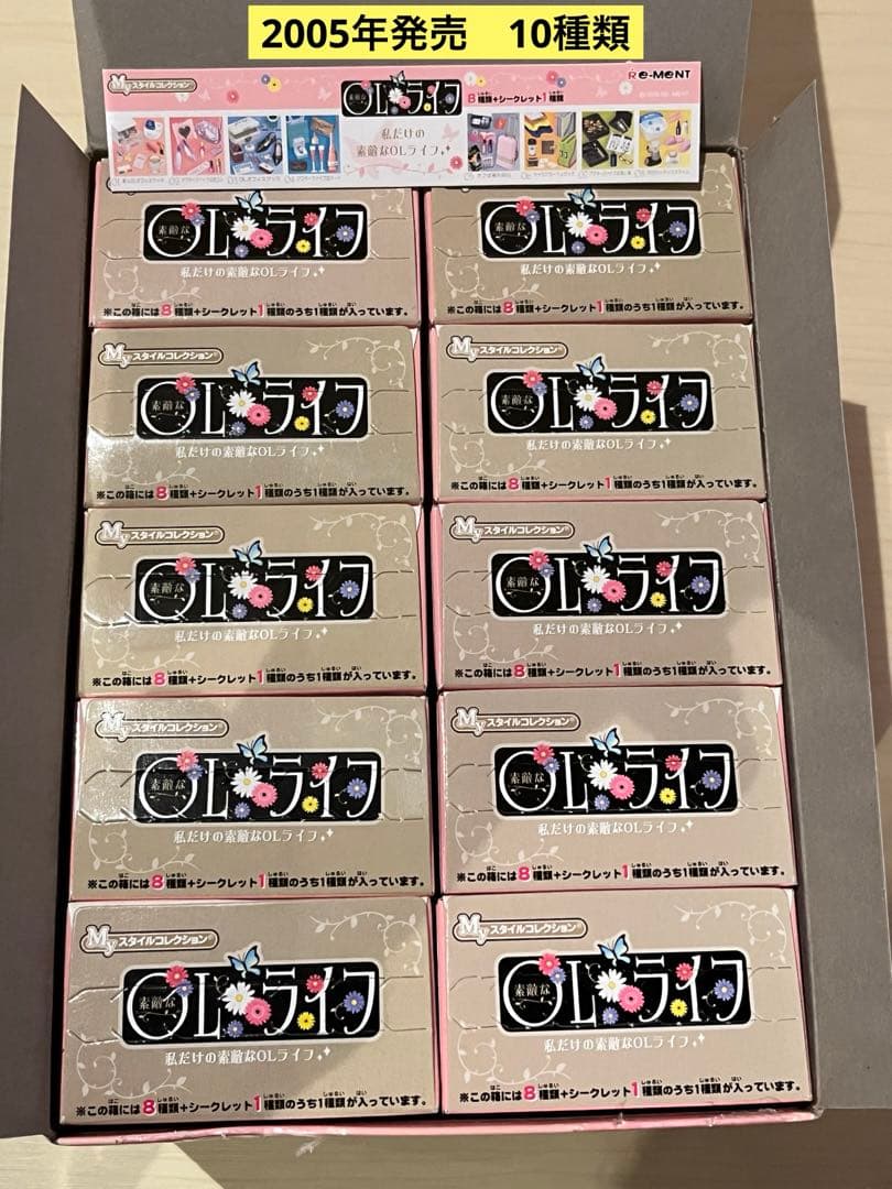 リーメント　私だけの素敵なOLライフ（8種類+シークレット1種類）